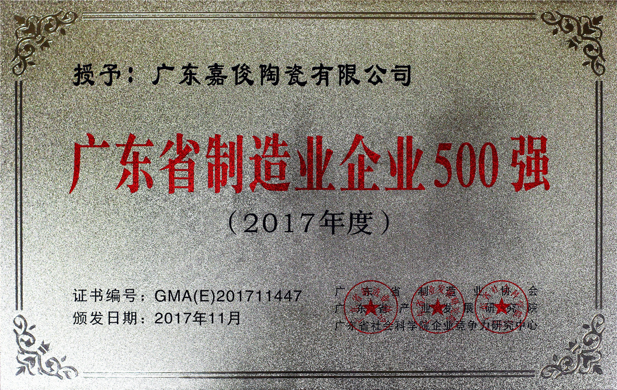 廣東省制造業(yè)500強